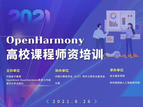 開放原子開源基金會(huì)高校師資培訓(xùn) OpenHarmony物聯(lián)網(wǎng)理論與實(shí)踐成功舉辦，助力物聯(lián)網(wǎng)技術(shù)研發(fā)人才培養(yǎng)
