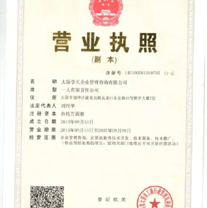 企業(yè)管理咨詢 太原學(xué)天企業(yè)管理咨詢的價(jià)值與實(shí)踐