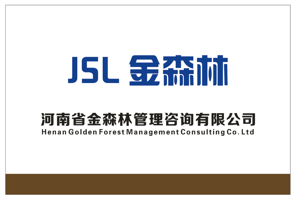 企業(yè)騰飛之翼 河南金森林企業(yè)管理咨詢?nèi)绾沃厮芷髽I(yè)競(jìng)爭(zhēng)力