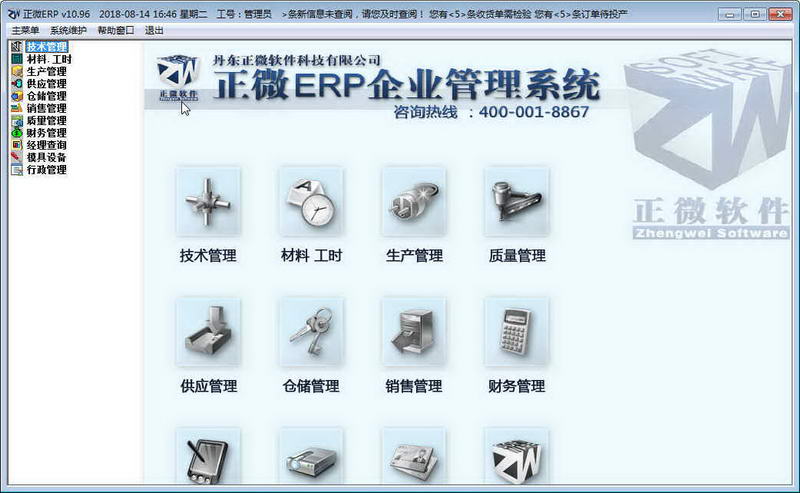 正微ERP V11.07 以管理咨詢思維，重塑企業(yè)數(shù)字化轉(zhuǎn)型新范式