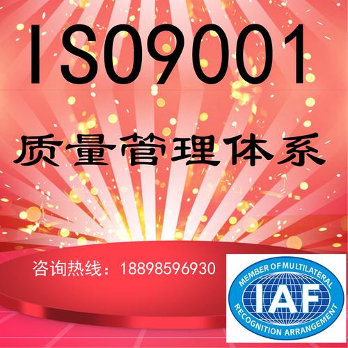 ISO9001質(zhì)量管理體系認(rèn)證咨詢 助力企業(yè)實(shí)現(xiàn)管理升級(jí)與卓越運(yùn)營(yíng)