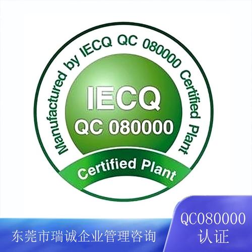 qc080000認(rèn)證 有害物質(zhì)過程管理體系 團(tuán)隊(duì)合作 提升工廠質(zhì)量